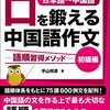 初歩の初歩からやり直す中国語