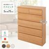 薄型チェスト/リビング収納 【5段/幅75cm】 ナチュラル木目調 奥行30cm ストッパー付き引き出し 日本製 【完成品】