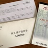 優待が倍になっていた〜イオン九州からの株主優待2024年11月