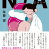 「お前いきなりアウトbot」と読む「N/A」