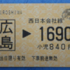 【営業規則系】　ＪＲ東西vs.東海。 選択乗車区間で途中下車前途無効の乗車券を使って一時出場できるのか。