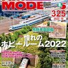 『RM MODELS 325 2022-10』 ネコ・パブリッシング