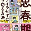 思春期保守おじさんの最新プレイリスト