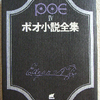 江戸川乱歩「探偵作家としてのエドガー・ポオ」（1949）（エドガー・A・ポー「ポー全集　４」（創元推理文庫）から全文採録）