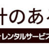 【今なら高級腕時計が無料レンタル可能！？】