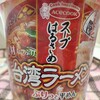 台湾ラーメン風🍜
