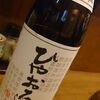 ２０１３年、年末の飲食店でのお酒