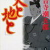 7-1　天と地と①（上杉謙信）海音寺 潮五郎（1962）