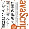 私がプログラミング学習で使っている教材