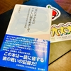 読書メモ：児童福祉法改正等をめぐる実記