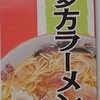 130袋目：会津　喜多方ラーメン　みそ味　二人前（箱入）