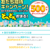 会員登録してただけで、1,000円分のポイントもらえました！