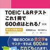 大学編入試験の勉強（TOEICその１）