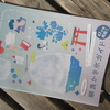 【奈良かき氷】 奈良かき氷ガイド2025を入手しました。（＋掲載店行ってきました）