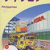 フィリピンでトランプ詐欺に遭遇してからの対応。諦めることにしました。【2016年4,5月フィリピン・セブ島留学＆リゾート記その10】