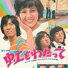 前田陽一監督「虹をわたって」3684本目