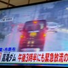 夜だるま速報／【ニュース(15:06速報)】
千葉　君津の小櫃川・亀山ダム　午後4時半以降に緊急放流の見込み