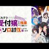 アニメ感想：ギルドの受付嬢ですが、残業は嫌なのでボスをソロ討伐しようと思います