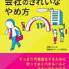 今の会社辞めるんですが、みなさまにもエア退職のススメ