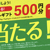 ポッカサッポロ「キレートレモンダブルレモン」選べるデジタルギフトプレゼントキャンペーン