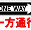 駐車場プレートサイン「一方通行（右）」