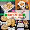 【🌐まとめ256回目🎉】🚩宮崎外食日記‼️⭐️1276〜⭐️1280❇️「となりの惣菜屋 岩本」❇️「こいなり真心」❇️「シュガーガーデン」❇️「海鮮茶屋 うを佐」❇️「南国プリン」