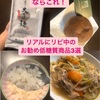 【楽天お買い物マラソン】主食の代わりになる低糖質食品3選（パン、米、麺）！糖質制限、置き換えダイエット中にお勧め！