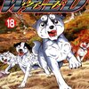 銀牙伝説WEED 第18巻