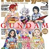 月刊ニュータイプ2023年2月号 ファイブスター物語連載情報