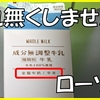 【コンビニ】ローソンさんこれ無くしません？