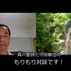 明日に向けて(2057)被爆、被曝、被ばく、ヒバクについて考える(森川聖詩と守田敏也の「もりもり対談」を始めます！)