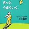 ピンチ、試練、逆境は神様がくれた最高の御馳走である!
