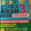 法学入門レポ返却＆ビジ法問題集ひとまず一巡