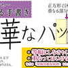 「マチで見かけたイケてる手書き」【日本語区切り問題の番外編】