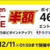 楽天スーパーセール2024を徹底解説！最大70%オフ＆お得な活用術で年末最後のチャンスを逃さない