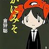 ある料理を客人にもてなす。「いかがですか、うまいですか」「ハ、ちょっと痛いです」 - 坂口安吾『明日は天気になれ』