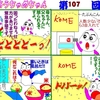 ジャスラックが、小金集めに走り始めた