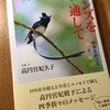 レンズを通して－四季をめぐる鳥と根付－（高円宮妃久子）