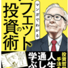 マンガでわかるバフェットの投資術: 株式史上、もっとも成功した投資家の投資術