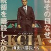 シネリーブル梅田で映画「KCIA 南山の部長たち」を観る。