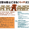 「共謀罪は廃止できる！９・１５大集会」（日比谷野外音楽堂）に結集を！