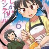 「おしかけツインテール　６巻」(Kindle版)