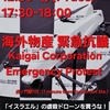 「イスラエル」の虐殺ドローンを買うな！12.23海外物産本社前緊急抗議