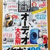 月刊・家電批評8月号にて『最新家電と私』連載中です！今回は特別回です(・∀・)