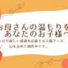 お母さんの温もりを、あなたのお子様へ。ちょっぴり寂しい境遇を応援する入園グッズ、心を込めて制作中です。