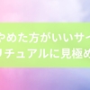 結婚やめた方がいいサインをスピリチュアルに見極めよう!宇宙からの警告サインからとるべき行動まで徹底解説