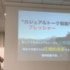 メタ勉強会で「カジュアルトーク駆動学習」という LT をしてきた