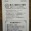 【株主優待】株式会社串カツ田中（3547）