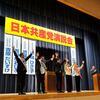 ４人全員当選めざす　前橋市議選勝利へ演説会　山添議員訴え（しんぶん赤旗　2024/12/11）　 #日本共産党 #山添拓 #前橋市議選 #近藤よしえ #小林ひさ子 #吉田なおひろ #吉原だいすけ
