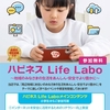 NTTドコモ北海道支社、ドコモショップで地域の人々のあんしん・安全をサポートする「ハピネス Life Labo」を8月24日より開始